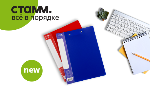 СТАММ представляет новую серию пластиковых папок «Стандарт»