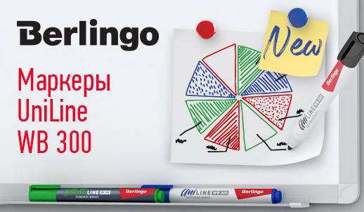 Новые маркеры Berlingo Uniline WB 300: сделайте сложное понятным