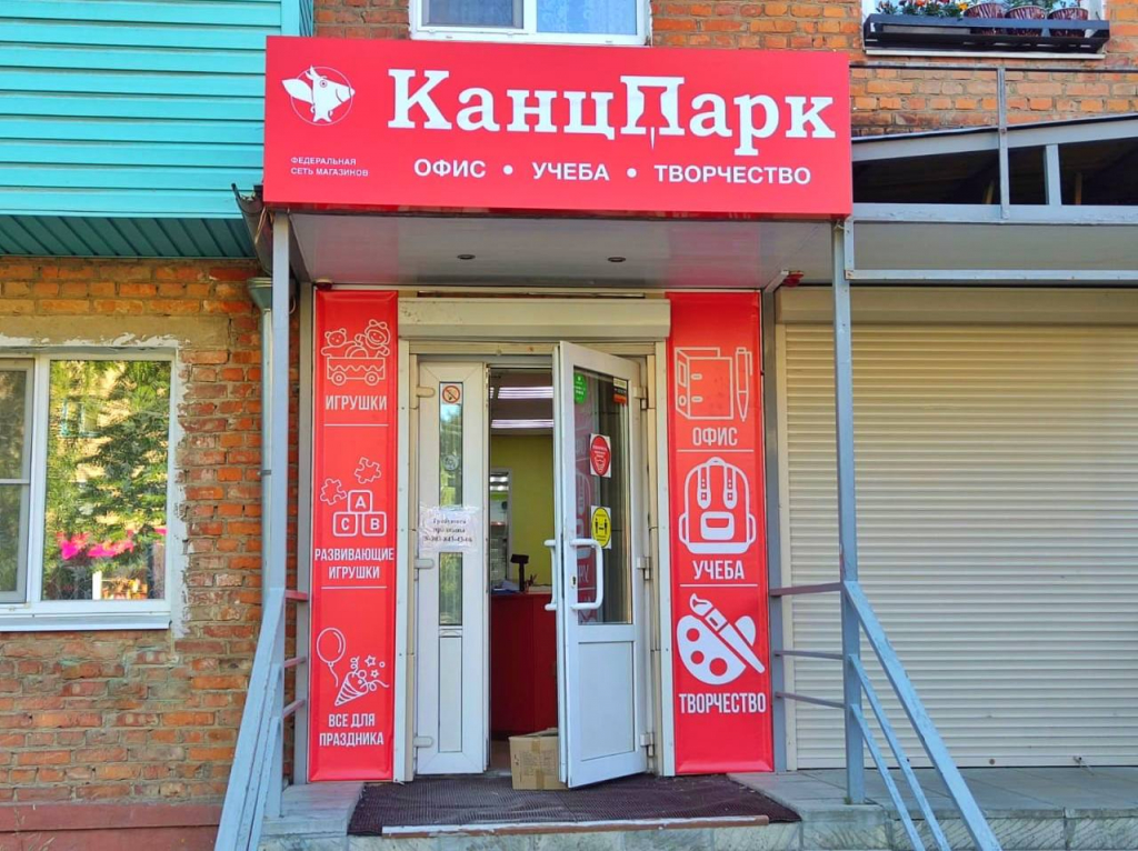 КанцПарк в Щёкино